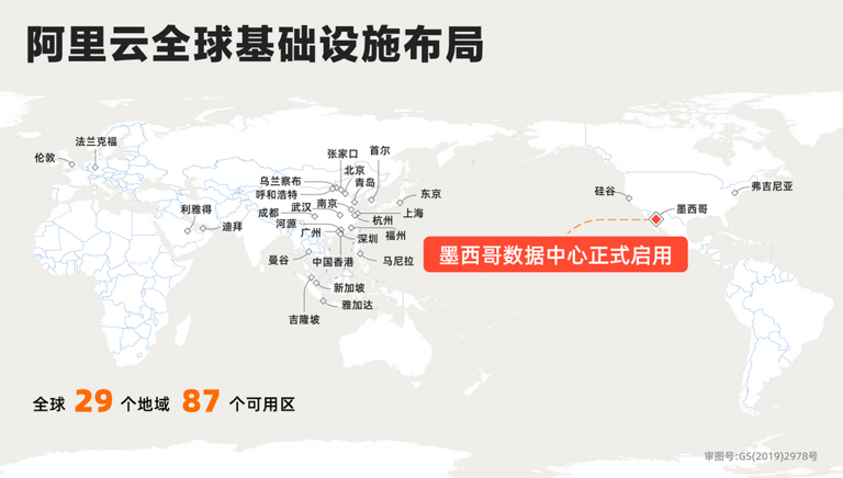 An important step for Alibaba Cloud to enter the Latin American market: Mexico data center officially opens for service